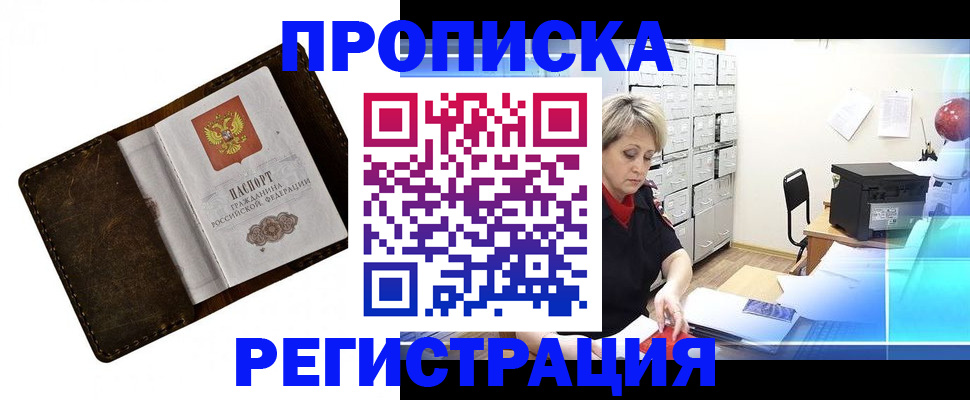 временная регистрация адрес в Сорске
